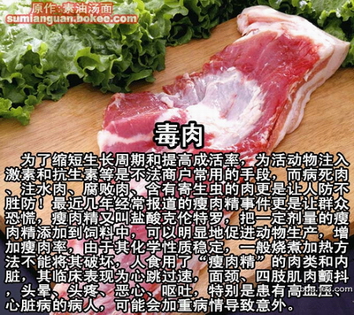 毒肉
