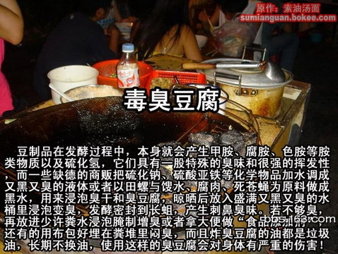 毒臭豆腐