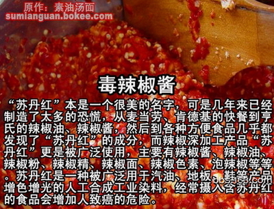 毒辣椒酱