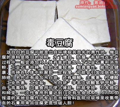 毒豆腐
