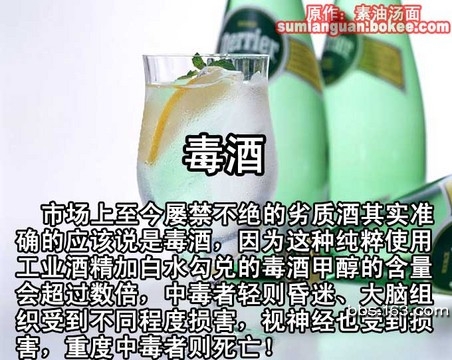 毒酒